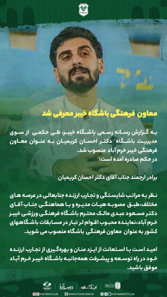 دکتر احسان کریمیان به عنوان معاون فرهنگی باشگاه خیبر منصوب شد